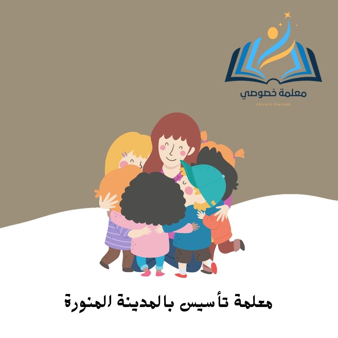معلمة تأسيس المدينة المنورة